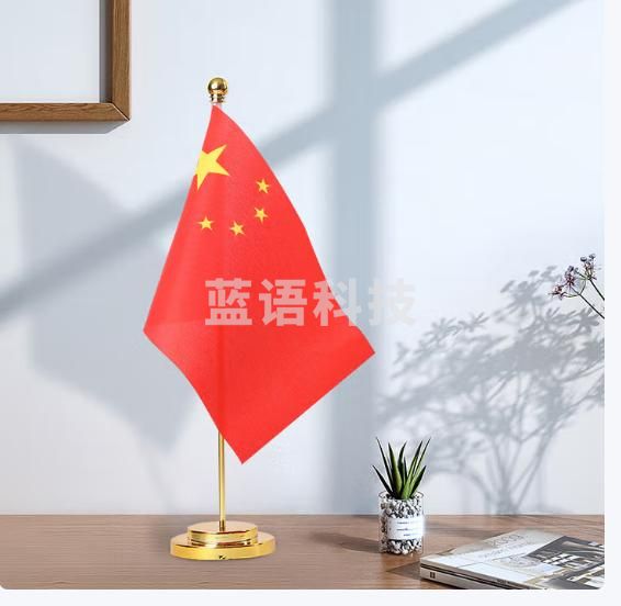 朗捷 国旗党旗摆件桌面小国旗会议室小红旗金属底座（10个起购）