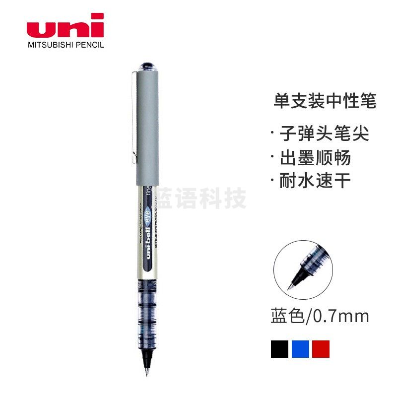 三菱(uni) UB-157  直液式中性笔 耐水走珠笔 蓝色0.7MM 单支
