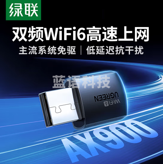 无线网卡，保证不卡，管安装，管调试。USB无线网卡 WiFi6免驱 5G双频AX900 专用WiFi接收器 内置天线 WiFi无线网卡主机网络发射器