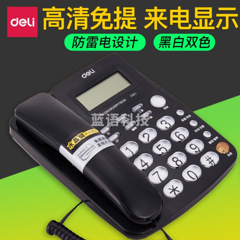 得力(deli) 787来电显示办公家用电话机/固定电话/座机 耐磨不褪色 787黑色