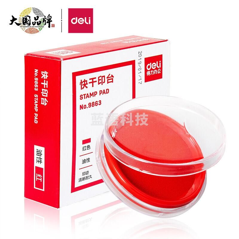 得力 9863 快干印台62*82mm（单位：个） 红