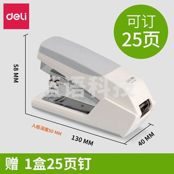 得力(deli) 订书机省力大号钉书机 小型订书器重型办公定书机 可订25页0368白色