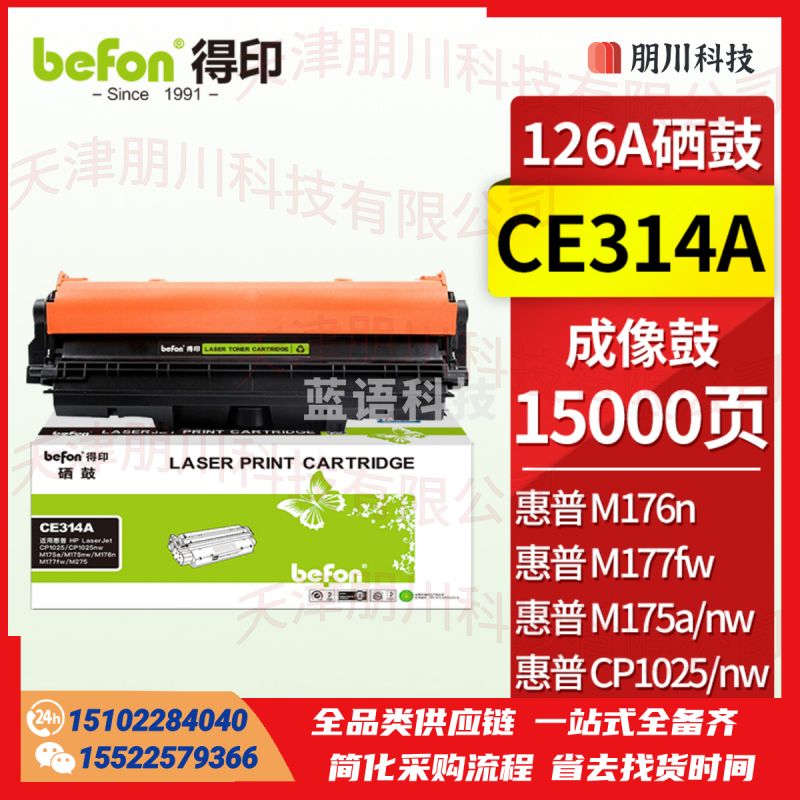 得印CE314A硒鼓架 适用惠普HP CP1025/CP1025nw/M175A/M175nw/M275nw 126A硒鼓组件 成像鼓