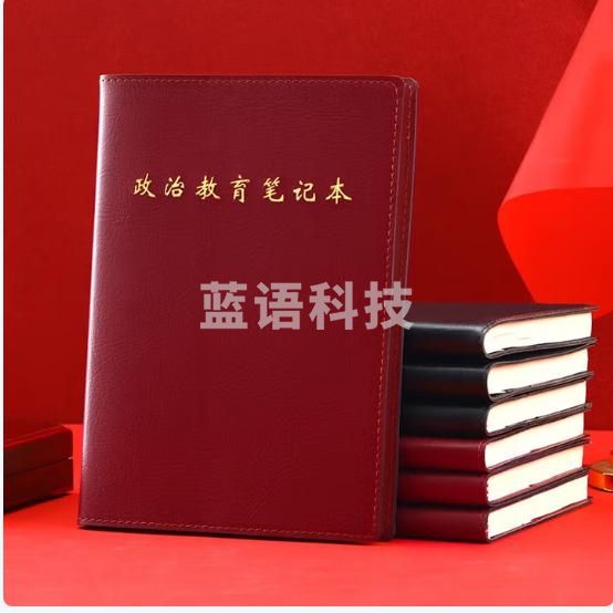 朗捷 政治教育笔记本25k带页码中号军事训练笔记本党会会议记录本（5本起购）