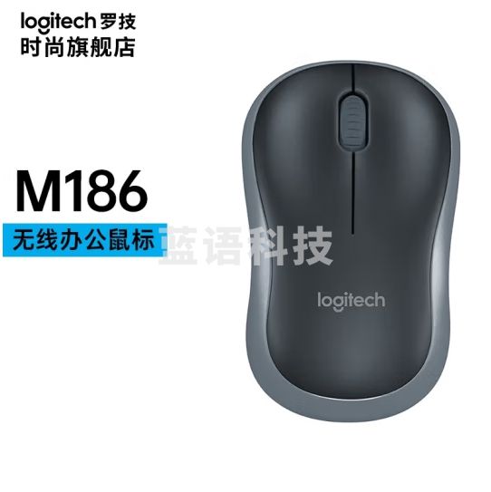 罗技M186无线鼠标经典款式USB接口(NPX) i23