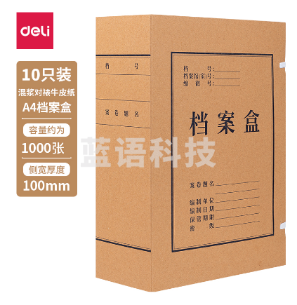 得力5927_250g混浆对裱100mm牛皮纸档案盒(黄)(10个/包) 单位：包
