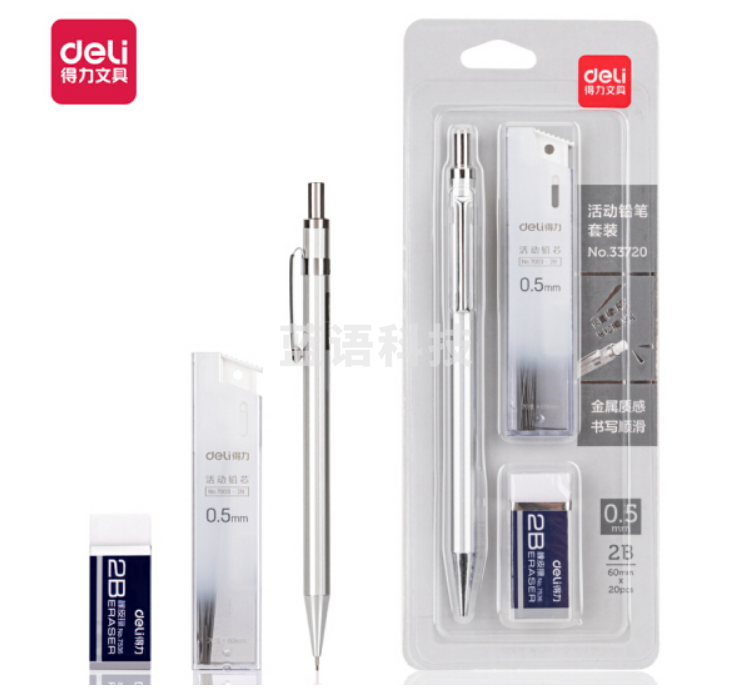 得力33720(deli)0.5mm/2B金属活动铅笔套装 自动铅笔＋橡皮+替芯