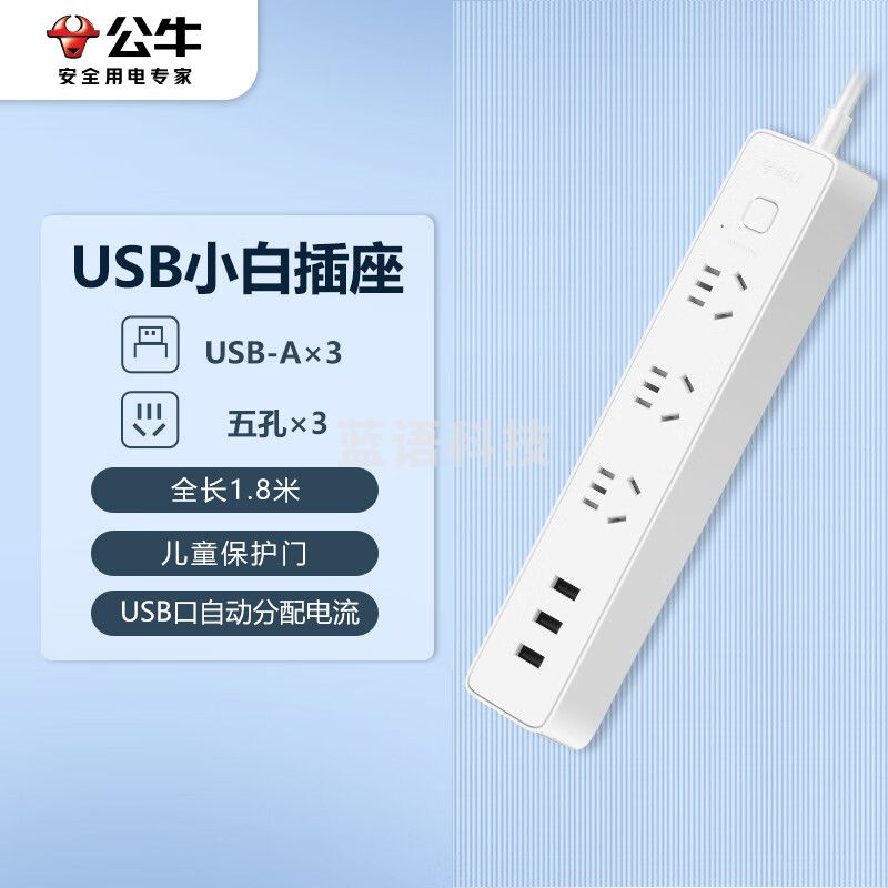 公牛(BULL) GN-B403U 新国标USB插座 插线板/插排/排插/ 3usb接口 3孔全长1.8米带保护门