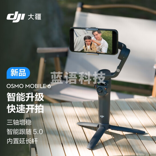 大疆 DJI Osmo Mobile 6 OM手机云台稳定器 可折叠可伸缩自拍杆