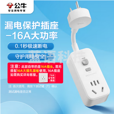 公牛（BULL）漏电保护器插头16A热水器空调大功率防漏电插头转换器 漏电保护转换器16A 即插即用GN-711D