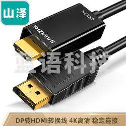 山泽(SAMZHE)DP转HDMI转换线 4K高清连接线 1.2版 Displayport转HDMI公对公 电脑电视投影仪线 1米 DPTH10数据线类