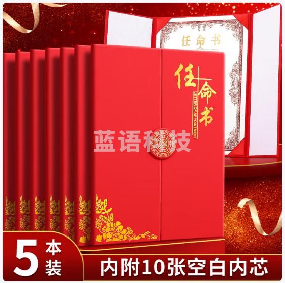 朗捷 a4任命书高档珠光材质证书外壳委任状员工聘书可定制logo