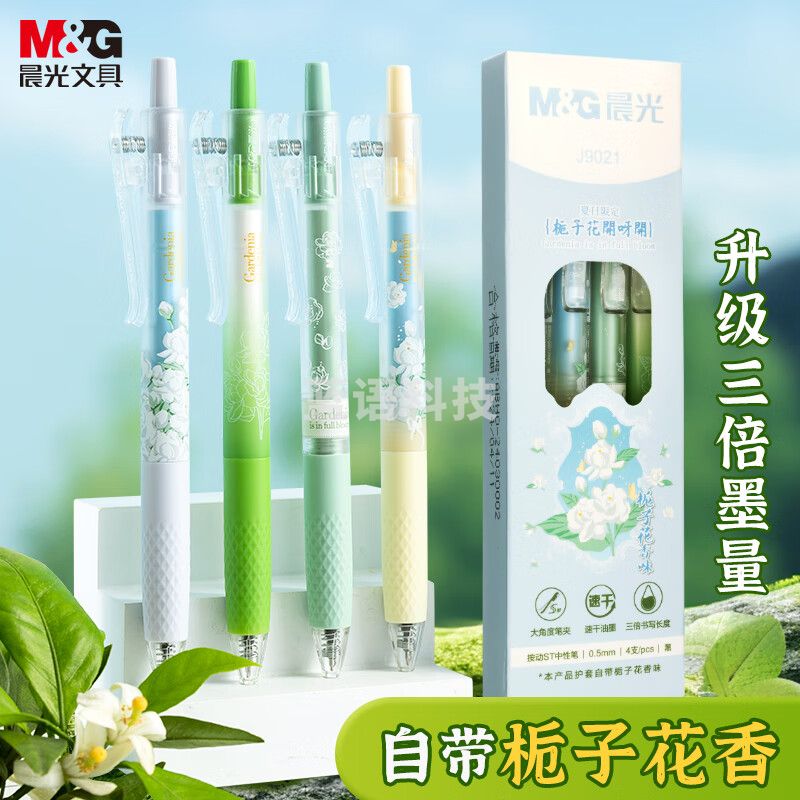 晨光(M&G)文具0.5mm黑色中性笔 按动ST刷题笔 学生用大容量速干签字笔 高颜值栀子花香大墨王4支/盒AGPJ9021