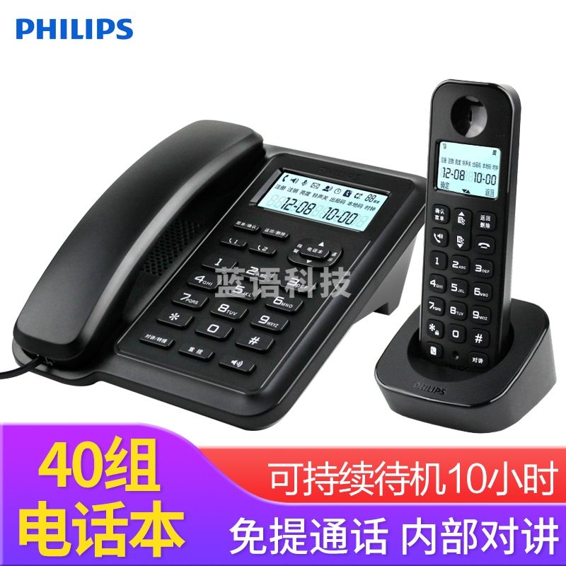 飞利浦(PHILIPS)无绳电话机无线座机 子母机 办公家用 信号覆盖广 屏幕白色背光 DCTG167一拖一黑色