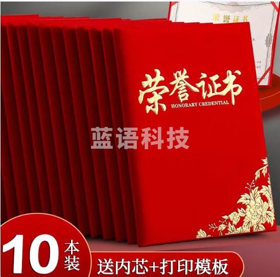 朗捷【10本装】荣誉证书颁奖奖状优秀员工获奖证书红色外壳高档烫金面料
