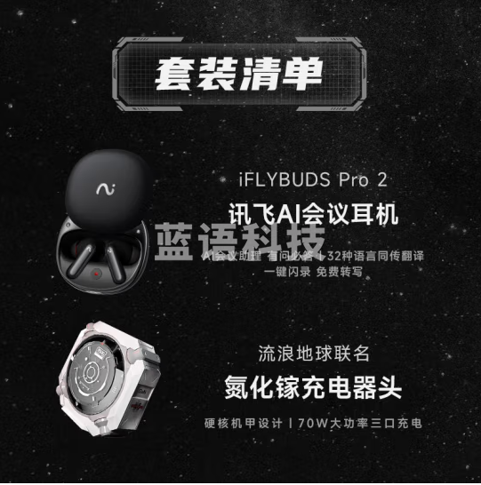 科大讯飞【流浪地球礼盒】录音降噪会议耳机Pro2夜影黑 一键闪录 AI会议助理 同传翻译 主动降噪