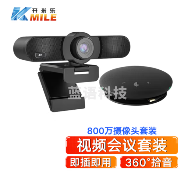 开米乐（KAIMILE）800万摄像头套装USB免驱超高清视频会议有线全向麦克风扬声器笔记电脑台式机设备KML-W12