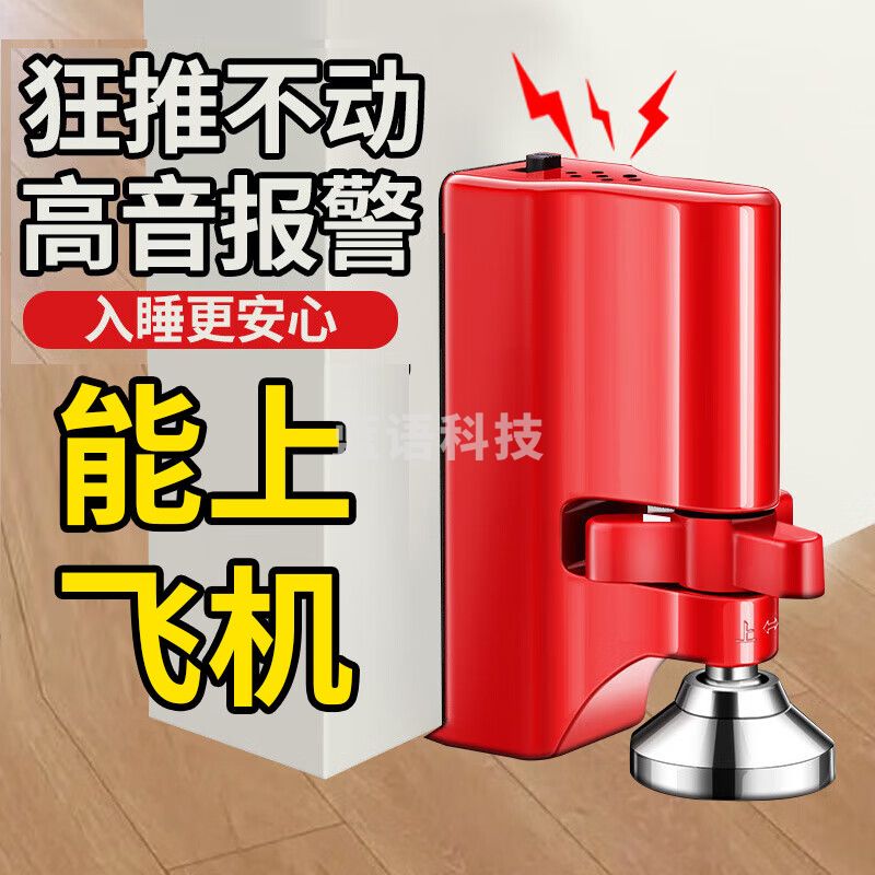 顶门器门阻器出差旅行酒店旅行安全独居防身神器 红色顶门器【报警款】