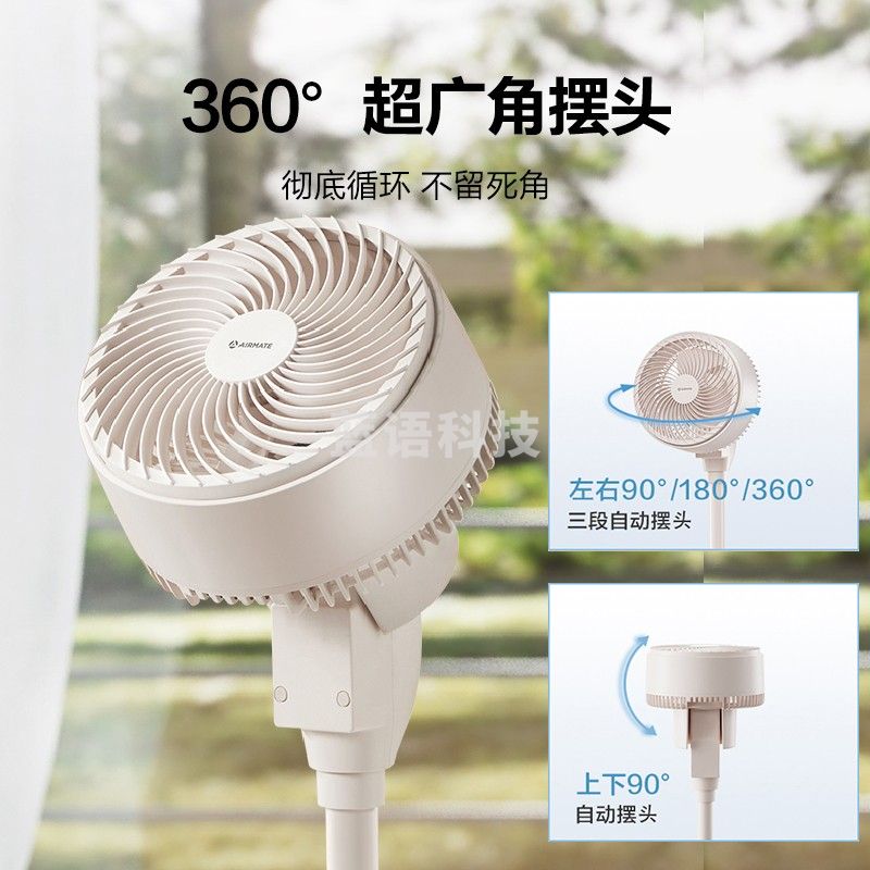 艾美特(AIRMATE)“海鸥”京东小家智能空气循环扇电风扇家用20档直流变频遥控360度摆头落地式风扇 FA18-AD61