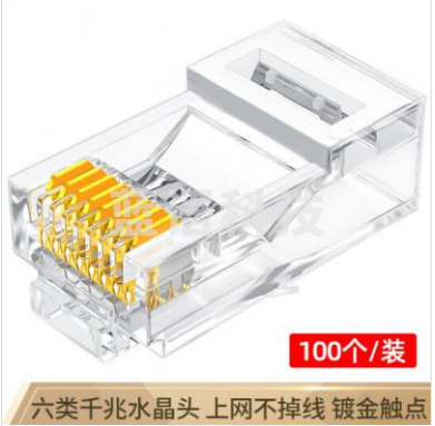 山泽 WL-6100六类网络水晶头 6类RJ45 Cat6 100个/包