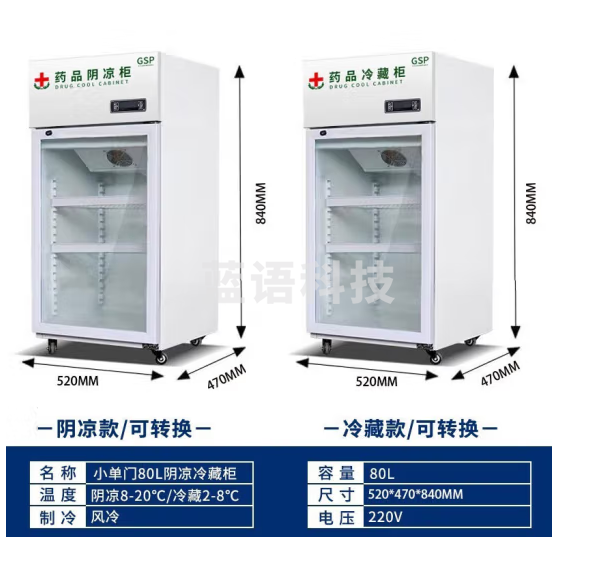 扬子（YANGZI）药品阴凉柜冷藏柜药房展示柜升级GSP认证药品柜加厚保温柜 单门80L上压机 阴凉/冷藏双模式 2024升级旗舰款