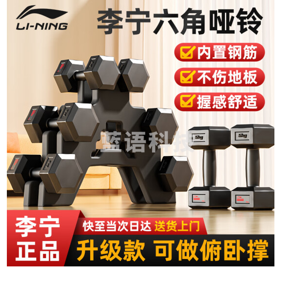 李宁（LI-NING）哑铃男女士健身家用环保器材初学者学生宿舍包胶六角小亚玲 5KG*2 LKG277-1