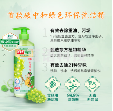 立白精品青提茉莉洗洁精高效去油除味洗碗精宝宝餐具果蔬食品适用488g
