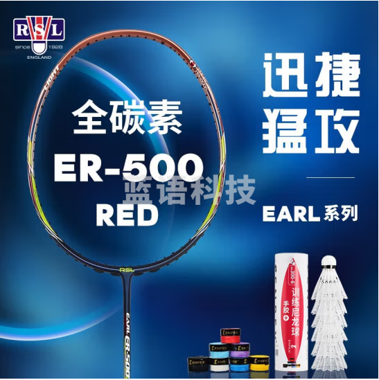 亚狮龙（RSL）羽毛球拍5U全碳素攻防兼备ER-500RED玫瑰金空拍+6只球手胶2个