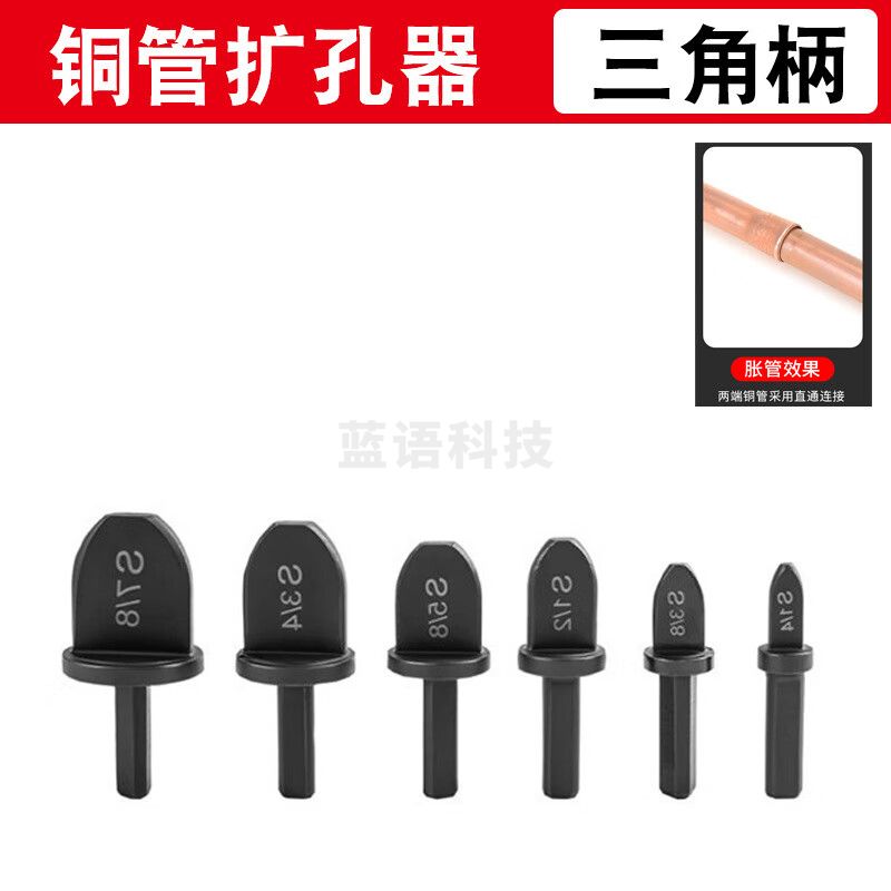 铜管扩管器手电钻扩孔工具套装六角柄胀管器空调铜管扩口器 6pcs三角柄扩管
