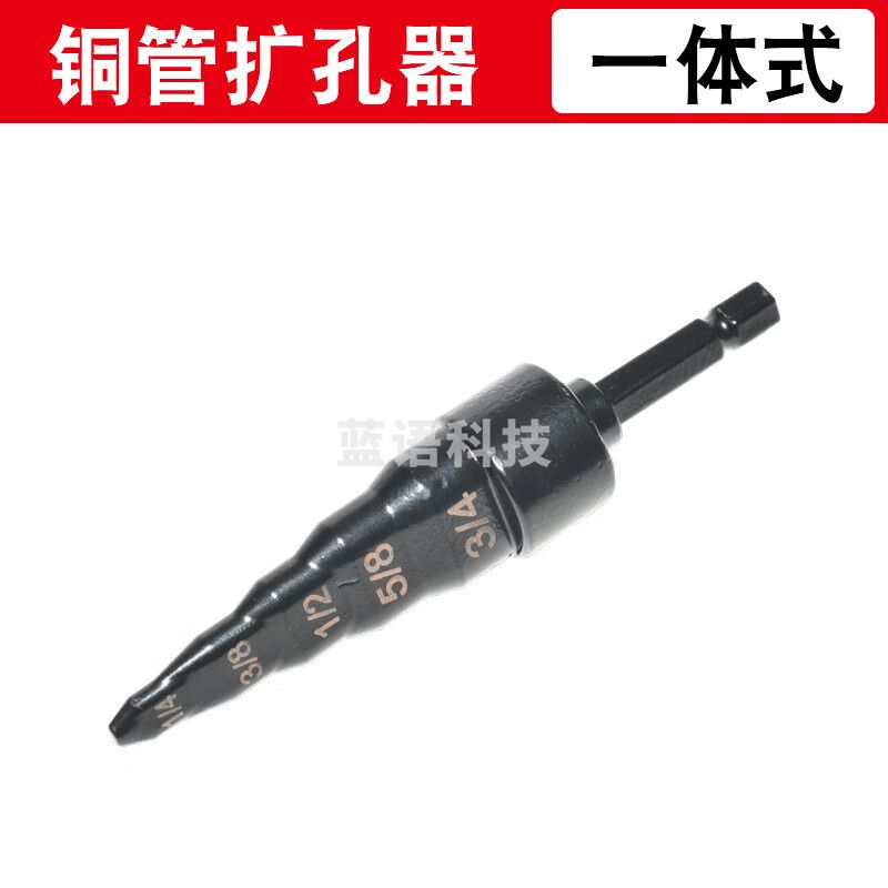 铜管扩管器手电钻扩孔工具套装六角柄胀管器空调铜管扩口器 一体式扩管器