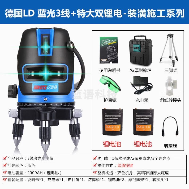 室外红外线绿光水平仪激 LD蓝光3线+双锂电+架