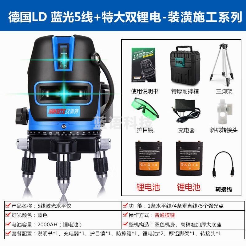 室外红外线绿光水平仪激 LD蓝光5线+双锂电+架