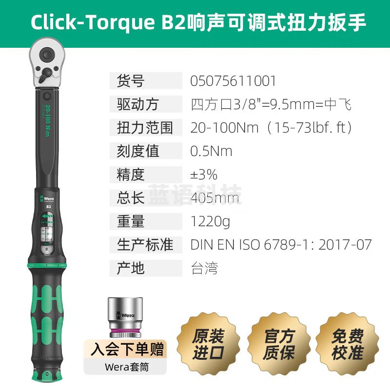 德国双向可调扭力棘轮扳手数显高精度4S汽车维修工具 B2,20-100Nm