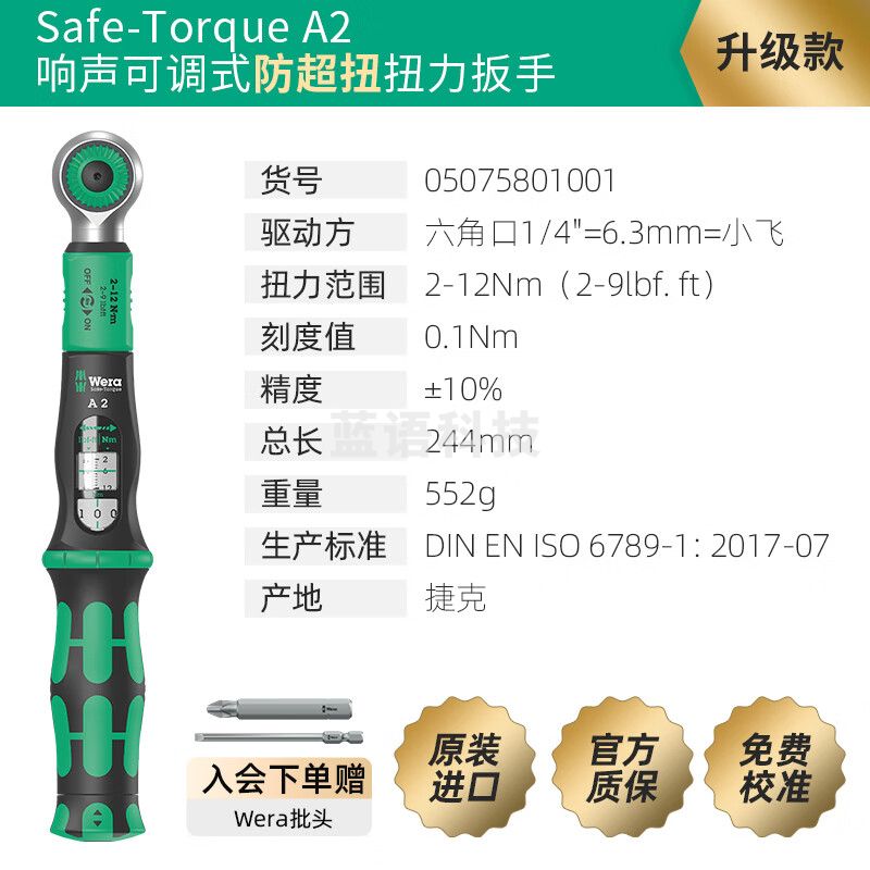 德国双向可调扭力棘轮扳手数显高精度4S汽车维修工具 A2防超扭2-12Nm
