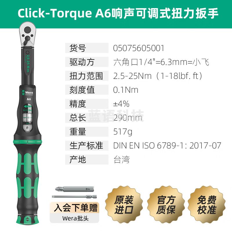 德国双向可调扭力棘轮扳手数显高精度4S汽车维修工具 A6,2.5-25Nm