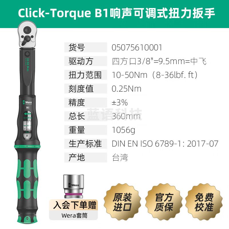 德国双向可调扭力棘轮扳手数显高精度4S汽车维修工具 B1,10-50Nm