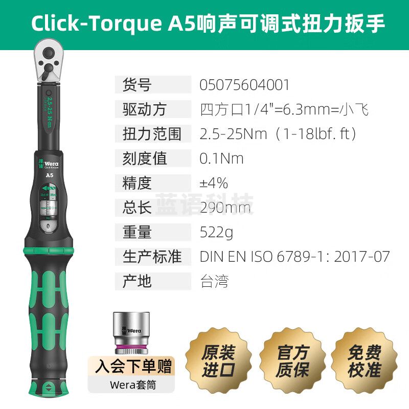 德国双向可调扭力棘轮扳手数显高精度4S汽车维修工具 A5,2.5-25Nm