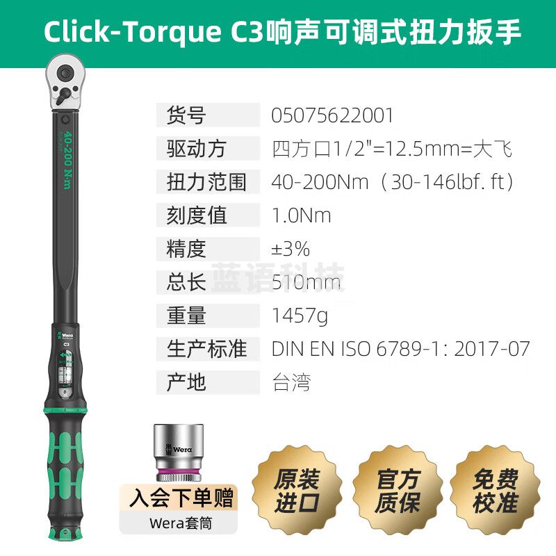 德国双向可调扭力棘轮扳手数显高精度4S汽车维修工具 C3,40-200Nm