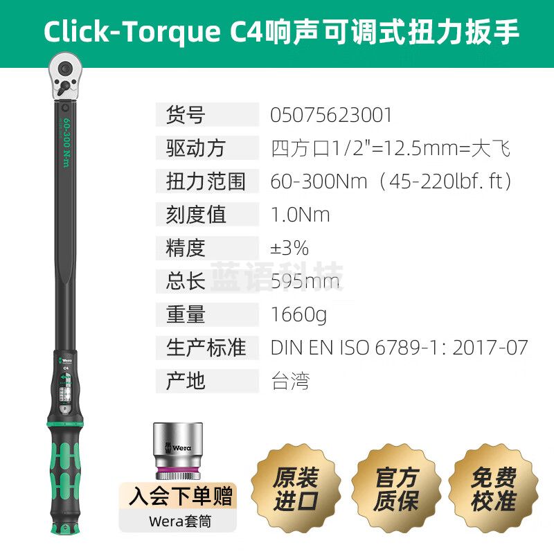 德国双向可调扭力棘轮扳手数显高精度4S汽车维修工具 C4,60-300Nm