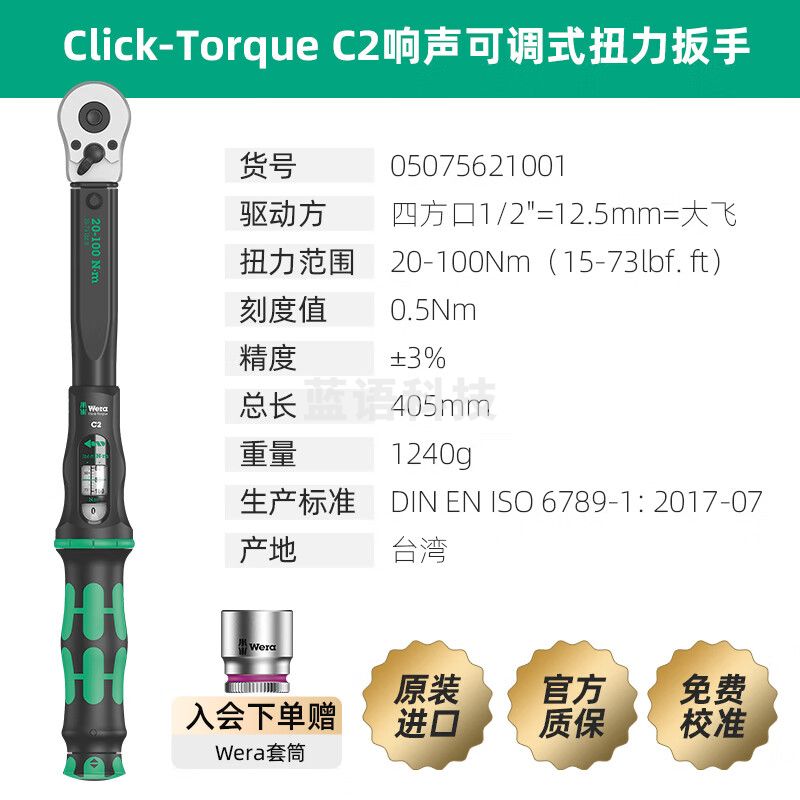 德国双向可调扭力棘轮扳手数显高精度4S汽车维修工具 C2,20-100Nm