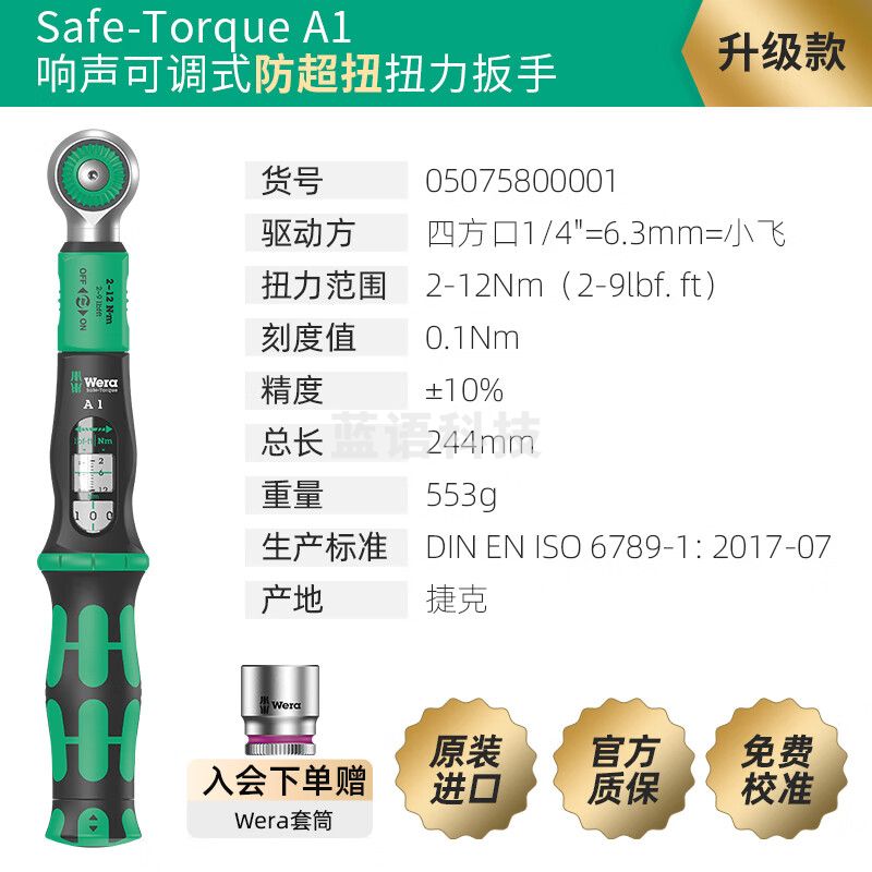 德国双向可调扭力棘轮扳手数显高精度4S汽车维修工具 A1防超扭2-12Nm