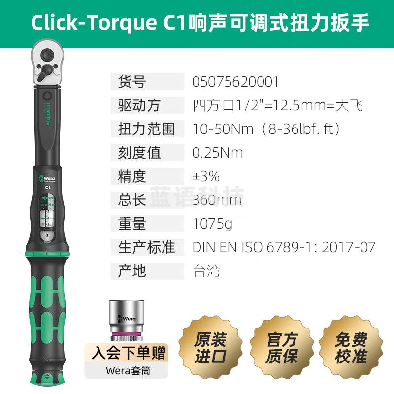 德国双向可调扭力棘轮扳手数显高精度4S汽车维修工具 C1,10-50Nm