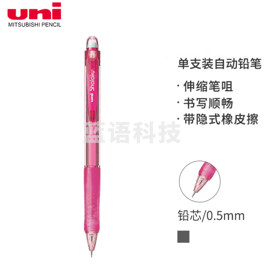 三菱（uni）M5-100活动铅笔 0.5mm学生自动铅笔橡胶手握透明彩色杆带橡皮可擦笔 粉红 10支装