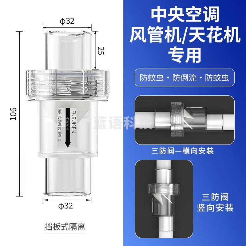 空调排水管止逆阀 冷凝水止逆阀防虫空调排水防臭防风三防阀 空调三防阀 横/竖安装(中央空调/风管机)