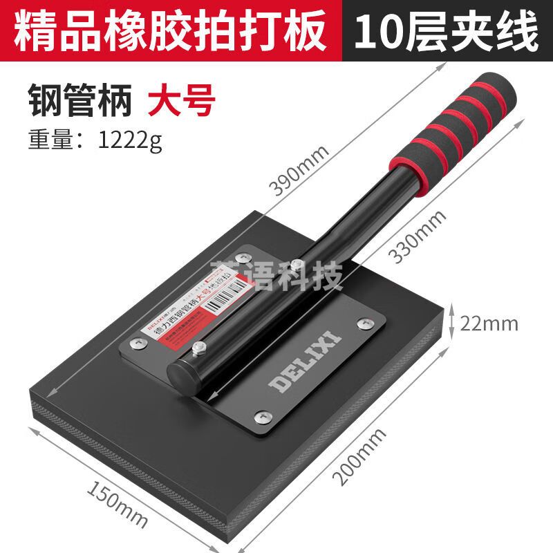 专用拍板工具 专业款(防震柄/10层夹线)大号