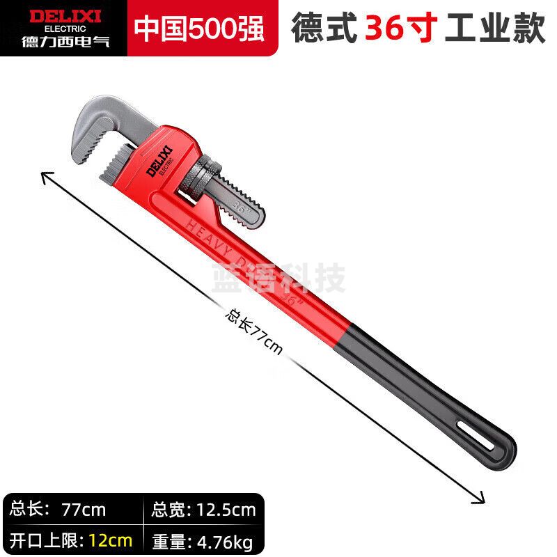 德力西电气(DELIXI ELECTRIC)管钳管子钳扳手水管钳子多功能加自紧加强款沾塑管钳36寸