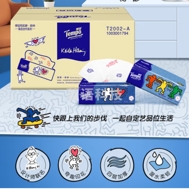 得宝（TEMPO）一博同款 抽纸 凯斯哈林联名4层90抽*15包湿水不易破餐巾纸卫生纸
