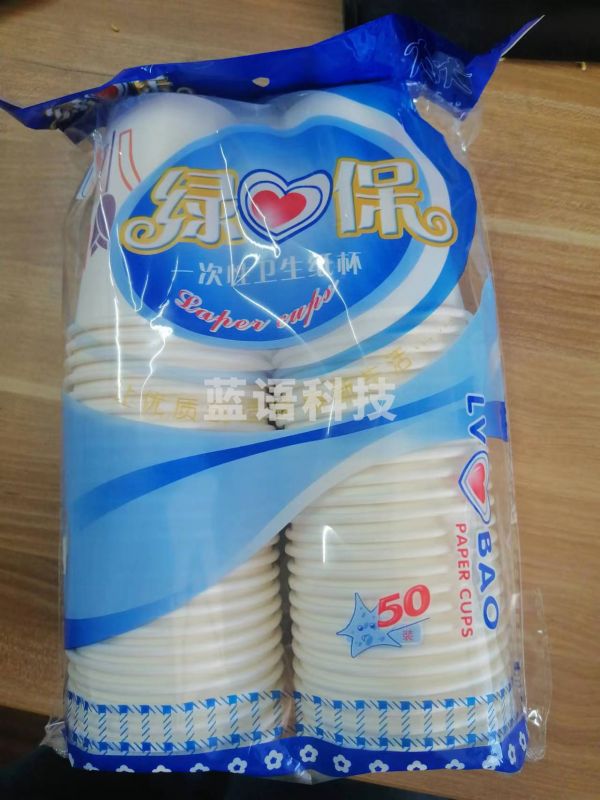 绿保一次性纸杯  220g 50个/包