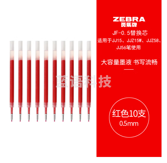 斑马牌（ZEBRA）中性笔替芯（适用JJ15/JJ55/JJZ58/JJZ15）0.5mm子弹头笔芯 JF-0.5芯 RJF5 红色 10支装