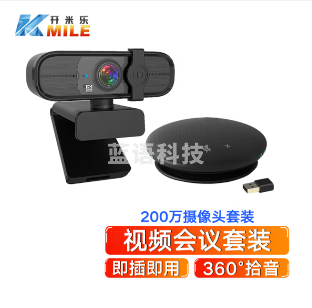 开米乐（KAIMILE）200万摄像头套装USB免驱超高清视频会议蓝牙全向麦克风扬声器笔记电脑台式机设备KML-W11